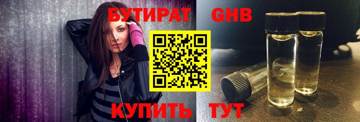 Майский  БУТИРАТ бутик  Вход с VPN 