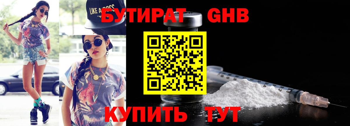 БУТИРАТ 99% Майский