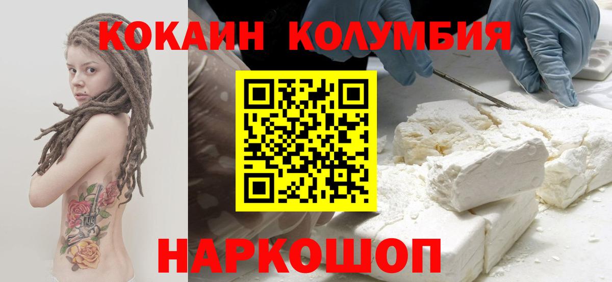 Кокаин Эквадор  Вход с VPN  Cocaine 99%  Майский 