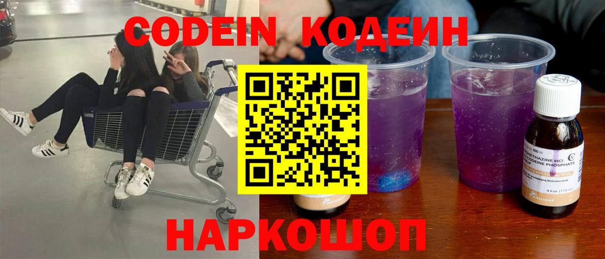 Кодеиновый сироп Lean напиток Lean (лин)  Вход с VPN  Кодеин напиток Lean (лин)  Майский 