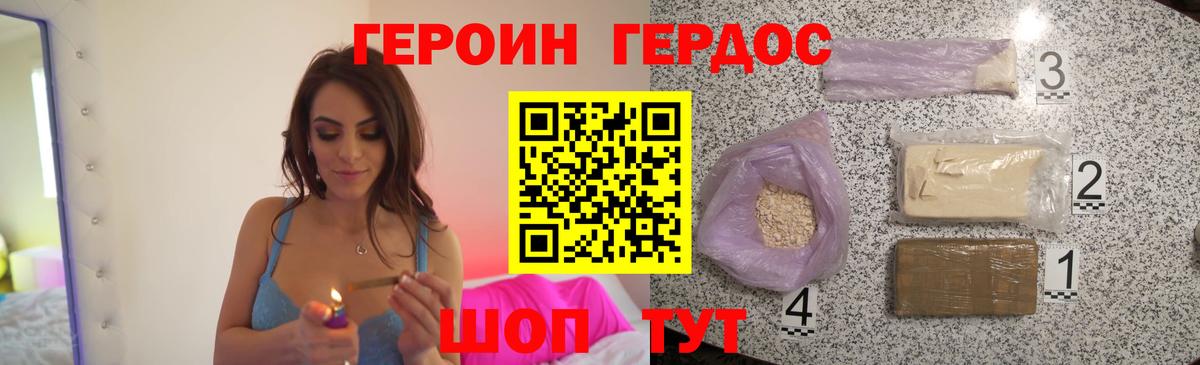 Героин Heroin  Вход с VPN  Майский 